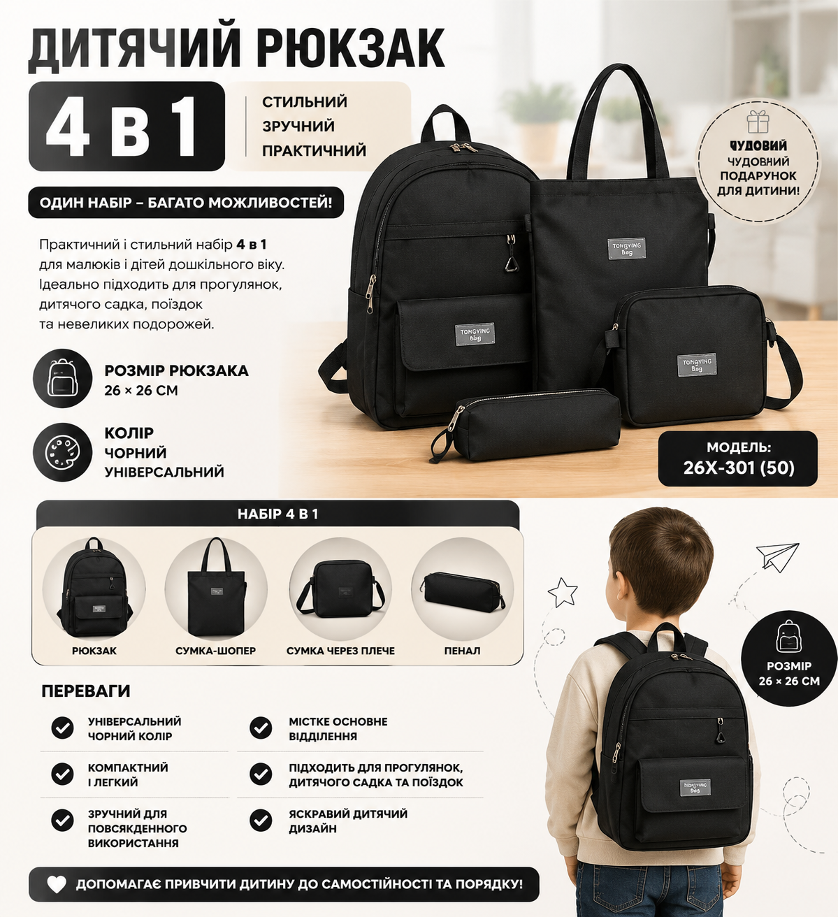 Детский рюкзак 4 в 1 26X-301 (50) черный компактный для прогулок и детского сада